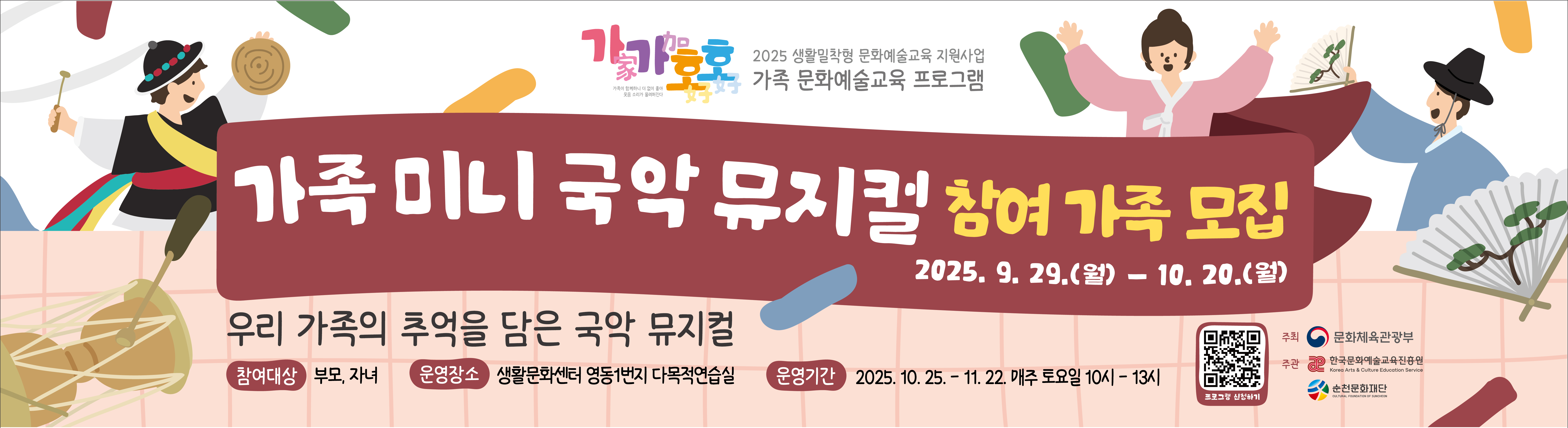 가족 미니 국악 뮤지컬 참여가족 모집